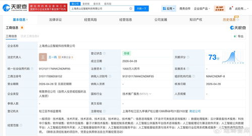 来伊份1000万成立智能科技公司，布局AI业务与科技中介服务